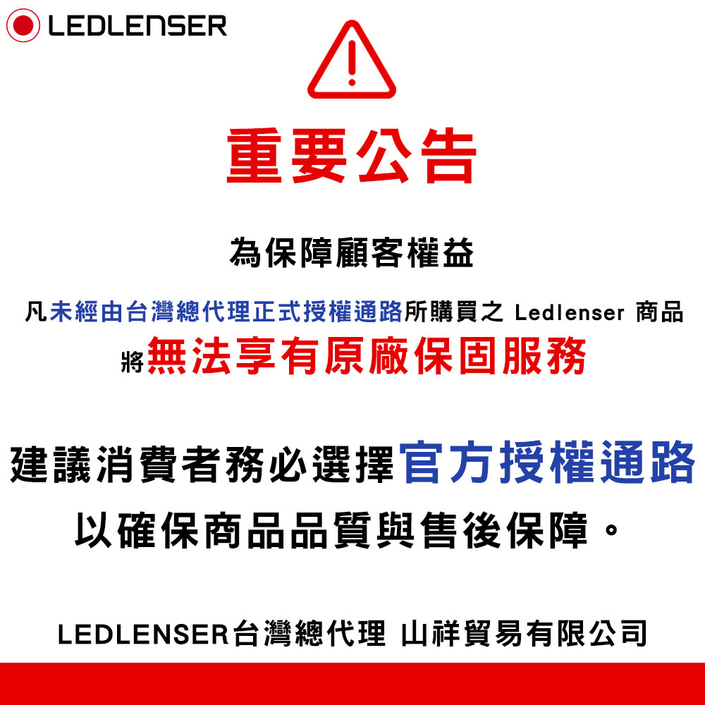 非授權通路之商品不提供保固服務